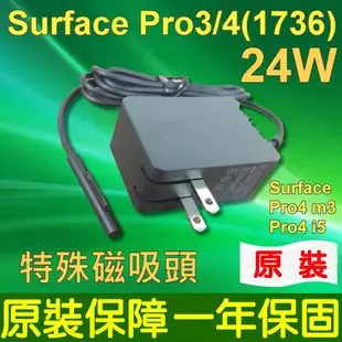 Microsoft 24W 變壓器Surface Pro3 4 (1736) Pro4 m3 pro (9.3折)