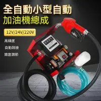 在飛比找蝦皮購物優惠-加油機 BREMEN車載式 12v 24v 電動抽油泵 柴油