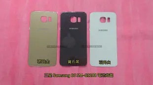 ☆三星 Samsung S6 SM-G9208 全新 背蓋 電池背蓋 後蓋 背殼 玻璃背蓋 破裂 更換