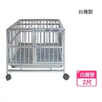在飛比找momo購物網優惠-米可多寵物精品 台灣製 2尺x1.5尺 白鐵管狗籠 不銹鋼狗