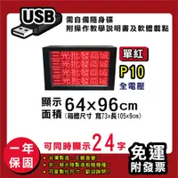 在飛比找松果購物優惠-免運 客製化LED字幕機 64x96cm(USB傳輸) 單紅