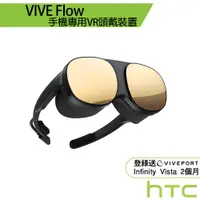 在飛比找蝦皮商城優惠-HTC VIVE Flow 虛擬實境 支援Android/i