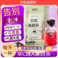 在飛比找蝦皮購物優惠-臺發貨 白肌益顏茶  女神茶 美妍飲 養生茶 纖姿茶 泡茶 