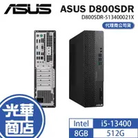 在飛比找蝦皮購物優惠-ASUS 華碩 ExpertCenter D8 SFF D8