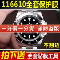 在飛比找ETMall東森購物網優惠-適用于勞力士潛航者型系列116610LN手表保護膜外表圈貼膜