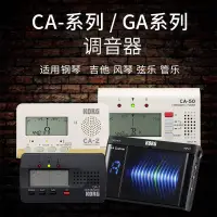 在飛比找露天拍賣優惠-出清 科音 KORG CA-50 CA-2 GA-1 GA-