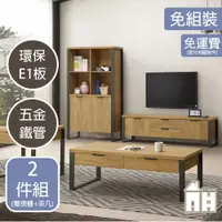 在飛比找ETMall東森購物網優惠-【ATHOME】雅博德經典黃金橡木色電視櫃茶几客廳兩件組