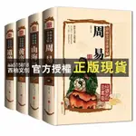 【西柚文創】 （四冊一套）周易全書道德經黃帝內經易經彩圖註解原版白話文版風水書八卦書籍