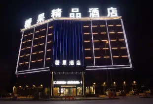 漢中糖果精品酒店Hanzhong Candy Boutique Hotel