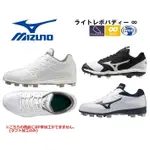 新款 MIZUNO 膠釘鞋 棒球釘鞋 壘球釘鞋 棒球 壘球 慢壘鞋 棒球鞋 壘球鞋 膠釘 釘鞋 塑膠釘鞋