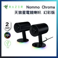 在飛比找PChome24h購物優惠-Razer 雷蛇 Nommo Chroma 天狼星 幻彩版 