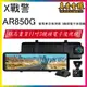 【X-Guarder X戰警】 AR850G 4K高畫質11吋3鏡頭電子後視鏡