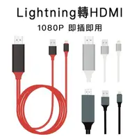 在飛比找momo購物網優惠-【Arum】iPhone Lightning 轉HDMI 數