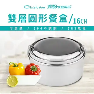 【Chieh Pao 潔豹】304不鏽鋼康潔圓型便當盒 16CM 1150CC(SGS檢驗合格 餐盒 飯盒 便當盒)