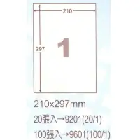 在飛比找樂天市場購物網優惠-【文具通】阿波羅9201影印自黏標籤貼紙全張297x210m