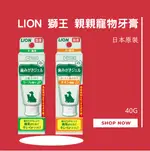 日本獅王 LION PETKISS 親親親寵物牙膏 雞肉風味/綠葉清香 貓狗適用