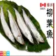 【海之醇】 大規格爆卵柳葉魚-8包組(170g±10%/包)