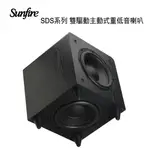 【澄名影音展場】美國 SUNFIRE SDS系列 雙驅動單體主動式重低音喇叭