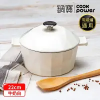 在飛比找Yahoo奇摩購物中心優惠-【CookPower 鍋寶】Bon gout鑽石琺瑯鑄鐵鍋2