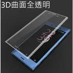 SONY XPERIA XZ1 COMPACT 3D 曲面 滿版 SONY 9H 鋼化玻璃膜 索尼 XZ1C