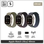 APPLE WATCH ULTRA 2 (GPS + CELLULAR) 49MM S 鈦金屬錶殼搭配高山錶環 3色