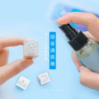 在飛比找蝦皮購物優惠-✨ 文具制造所 ✨ 《印章清潔劑 50ML》去除印油殘留漬 