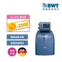 在飛比找momo購物網優惠-【BWT德國倍世】智慧型軟水機(含基本安裝 Bewamat 