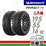 在飛比找遠傳friDay購物優惠-【Michelin 米其林】PRIMACY4+ 195/55