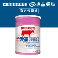 在飛比找樂天市場購物網優惠-RED COW 紅牛 愛基均衡及糖尿病配方營養素 1kg(衛