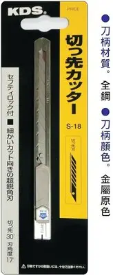 在飛比找Yahoo!奇摩拍賣優惠-T06-S18- KDS日製小型全鋼美工刀(日本原裝進口)