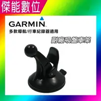 在飛比找樂天市場購物網優惠-Garmin Nuvi GPS 吸盤車架 (副廠) 適用各機