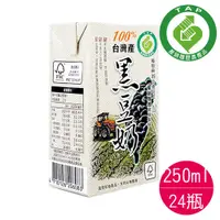 在飛比找i郵購優惠-產銷履歷)100%台灣產黑豆奶-有糖(箱)250ml*24瓶