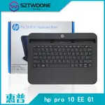 HP/惠普 HP SLATE PRO 10 EE G1 KEYBOARD BASE 筆記型電腦鍵盤底座