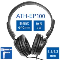 在飛比找蝦皮購物優惠-又敗家@日本鐵三角耳罩型動圈式L型3.5mm樂器監聽耳機AT