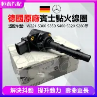 在飛比找蝦皮商城精選優惠-【德國原廠】賓士benz S級W221 S300 S350 