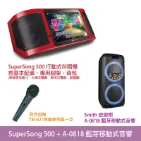 在飛比找蝦皮商城優惠-桃園【大旺音響】 Super Song500全配(含腳架背包