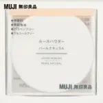 【MUJI 無印良品】蜜粉.小/珠光自然/5.5G