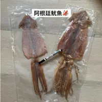 在飛比找蝦皮購物優惠-[海時代] (小)阿根廷魷魚/55~65克/真空包裝/魷魚/