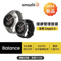 在飛比找momo購物網優惠-【Amazfit 華米】Balance全方位健康管理智慧手錶