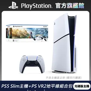 PS5 遊戲主機 (光碟版) + PlayStation VR2 (PS VR2) 頭戴裝置 地平線組合包