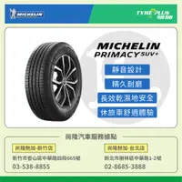 在飛比找蝦皮購物優惠-尚隆汽車 | 米其林 MICHELIN 215/65R16 