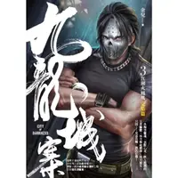 在飛比找momo購物網優惠-【MyBook】九龍城寨3（完結篇）：江湖火鳳凰(電子書)