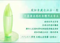 在飛比找Yahoo!奇摩拍賣優惠-限量~ AYURA 冥想 五感沁涼香露 90ml ~日本限定