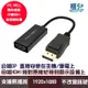 POLYWELL 寶利威爾 DP轉HDMI 訊號轉換器 FHD 1080P DP HDMI 轉接線 轉接頭