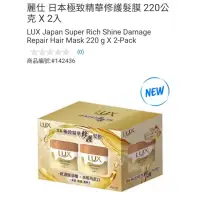 在飛比找蝦皮購物優惠-【代購+免運】Costco 麗仕 LUX 日本極致精華修護髮