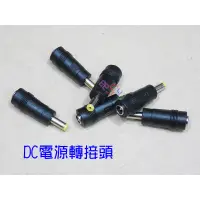 在飛比找蝦皮購物優惠-DC電源轉接頭4.0mm公_轉接頭5.5母DC電源接頭光碟機