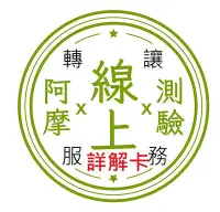 在飛比找Yahoo!奇摩拍賣優惠-!龍年行大運!市場最低價★阿摩線上測驗★轉讓服務→專賣"詳解