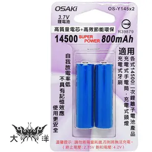 OSAKi 二次鋰離子電池 鋰電池 14500 電池 3.7V 800mAh (1顆/卡) (2顆/卡) OS-Y145