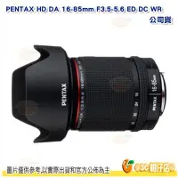 在飛比找Yahoo!奇摩拍賣優惠-送拭鏡筆 PENTAX HD DA 16-85mm F3.5