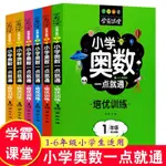 XUEBA CLASS NOTES PRIMARY SCHOOL MATHEMATICAL OLYM學霸課堂筆記小學奧數